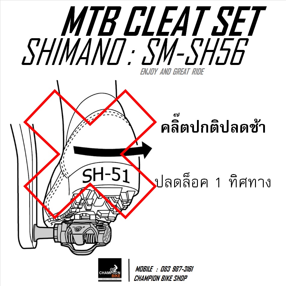 คลีทบันได คลิ๊ตเสือภูเขาชิมาโน่ คลิ๊ทชิมาโน่ SHIMANO : SM-SH56 SPD CLEAT SET