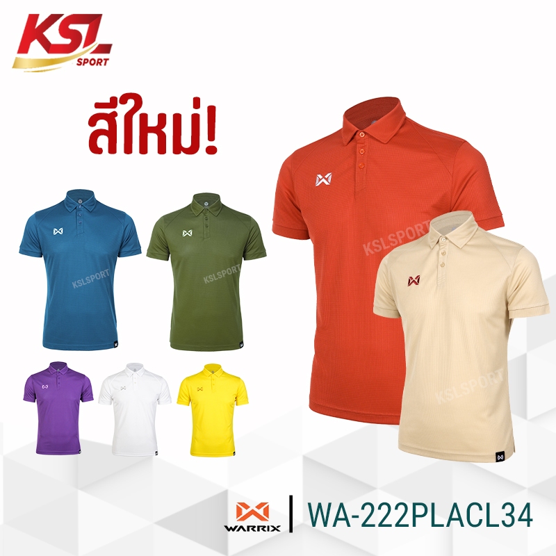 Warrix เสื้อโปโล สีล้วน รุ่น WA-222PLACL34 สีชุดที่ 3