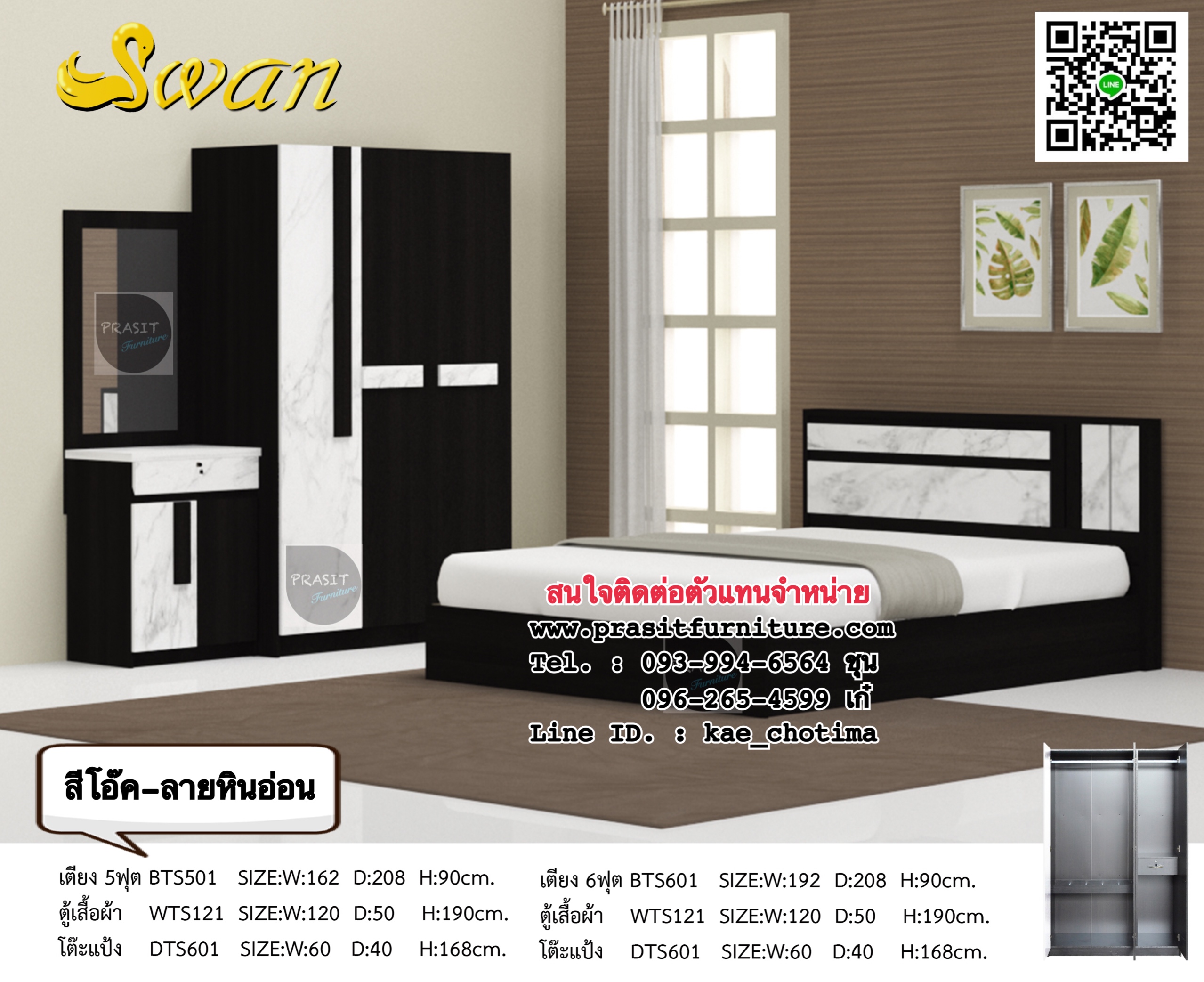 ชุดห้องนอนลายหินอ่อน รุ่น SWAN (มีรูปสินค้าจริง)