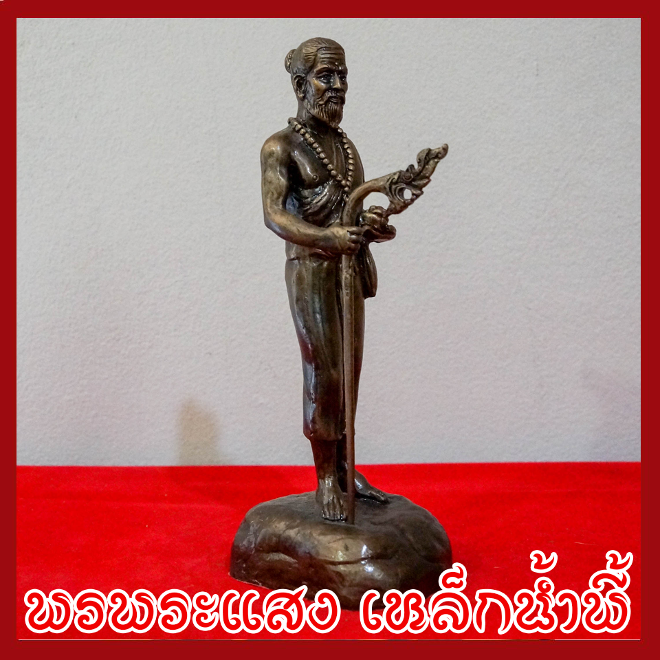 หมอชีวกโกมารภัจจ์ องค์ยืน ฐานหน้ากว้าง 3 นิ้ว สูง 11 นิ้ว วัตถุมงคล เนื้อมวลสารแร่เหล็กน้ำพี้