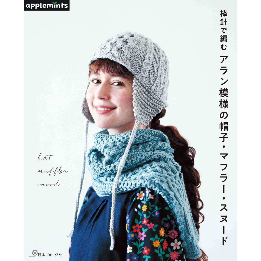 หนังสือญี่ปุ่น - แบบถัก Knitting หมวกและผ้าพันคอลาย Aran-9784529071420