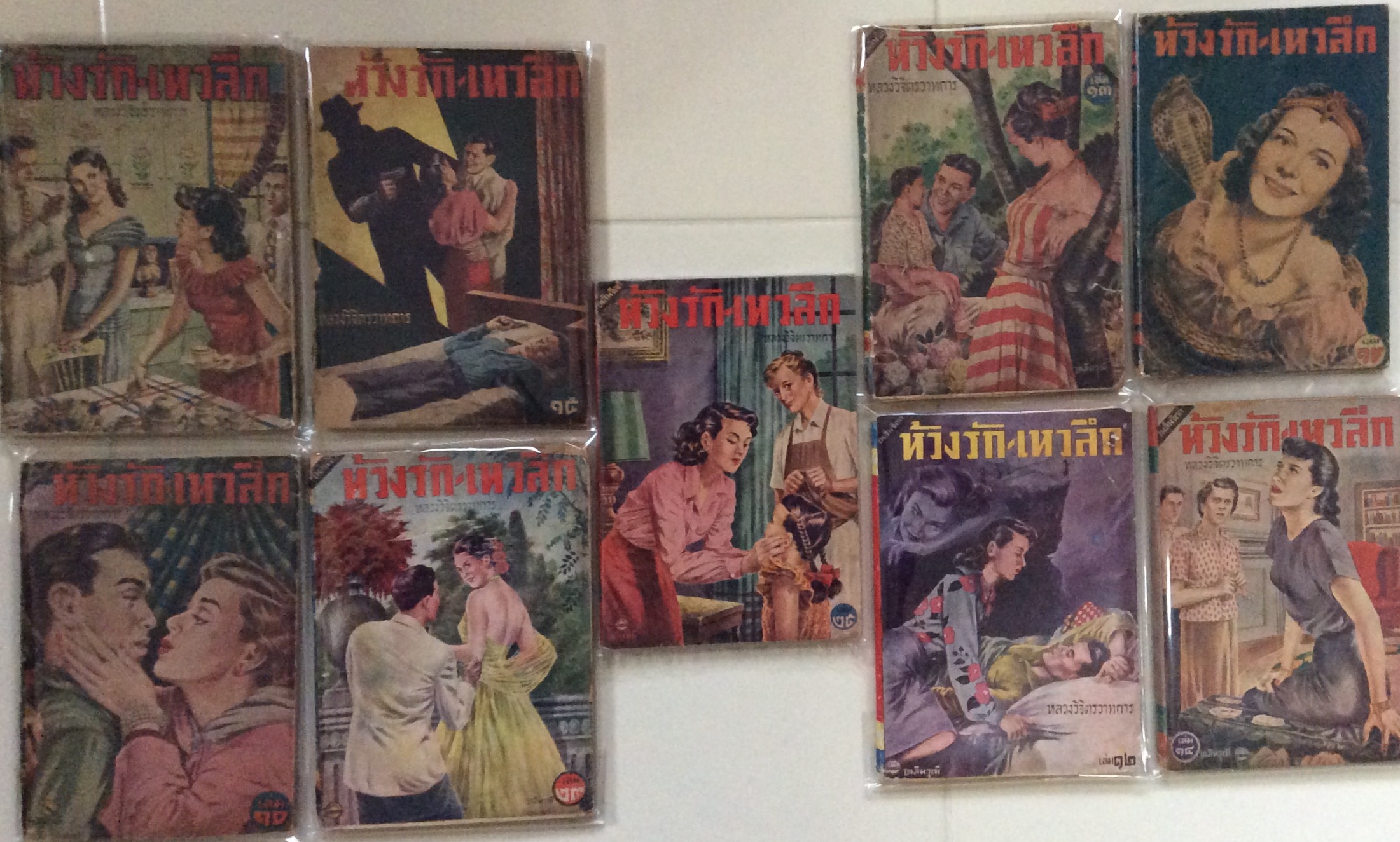 ห้วงรักเหวลึก 9 เล่ม