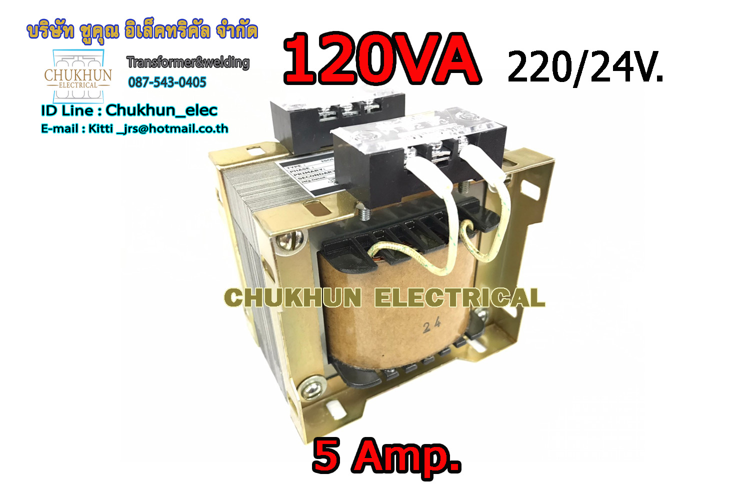หม้อแปลงไฟฟ้า Input 220V. Output 24V. 5Amp