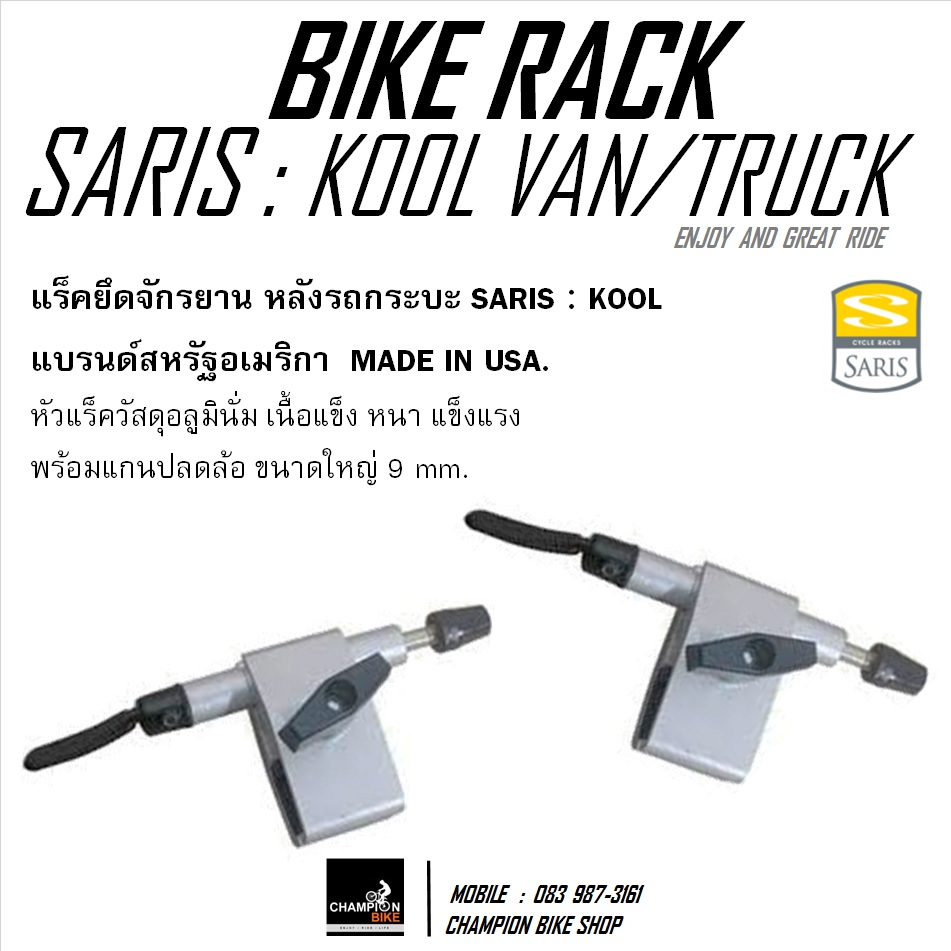 แร็คยึดจักรยานในกระบะหลังรถยนต์ SARIS RACK : KOOL VAN & TRUCK BIKE RACK