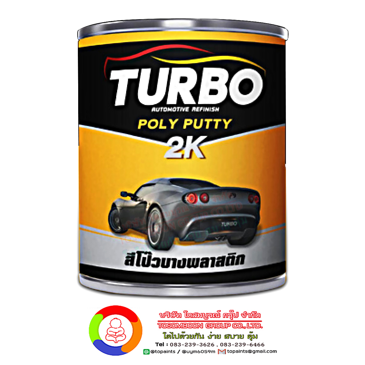 เทอร์โบ สีโป๊วรถยนต์ ชนิด บาง Turbo Poly Putty 2K