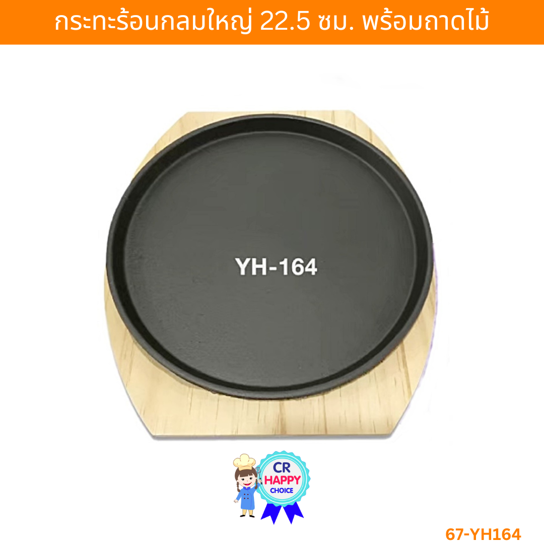 กระทะร้อนทรงกลมพร้อมถาดไม้
