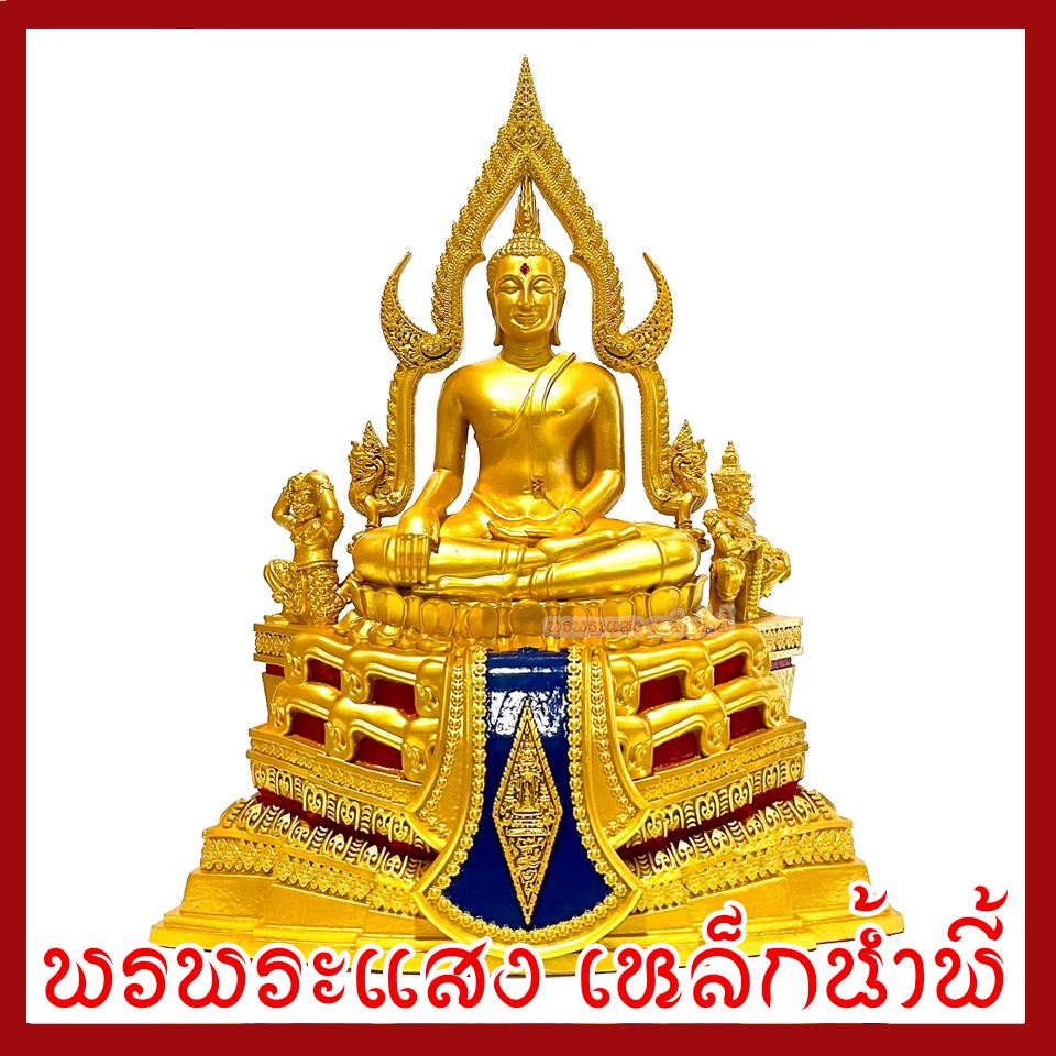 พระพุทธชินราช องค์ทอง หน้าตัก 5 นิ้ว ฐาน 10 นิ้ว ลึก 5.5 นิ้ว สูง 13 นิ้ว วัตถุมงคล เนื้อมวลสารแร่เหล็กน้ำพี้