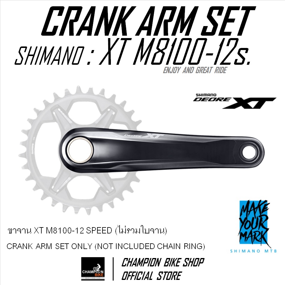 ขาจานหน้าXT 12สปีด SHIMANO : XT FC-M8100-ARM 1x12 / 2x12 SPEED MTB CRANK ARM SET (ไม่รวมลูกปืนกะโหลก)