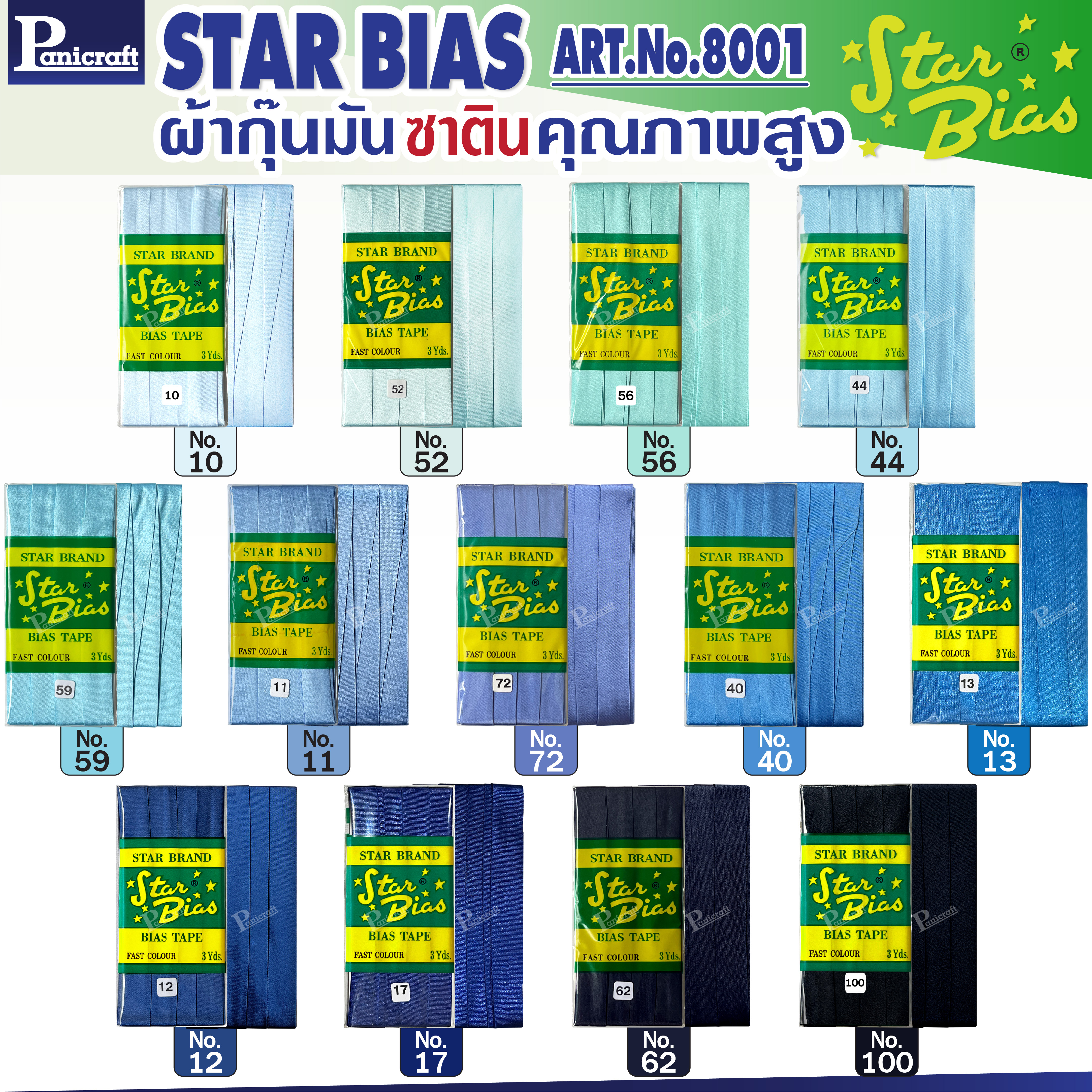 Star ผ้ากุ๊นมันStar เฉด ฟ้า น้ำเงิน กรมท่า แบบเรียบ เชือก คุณภาพดี พับ3หลา