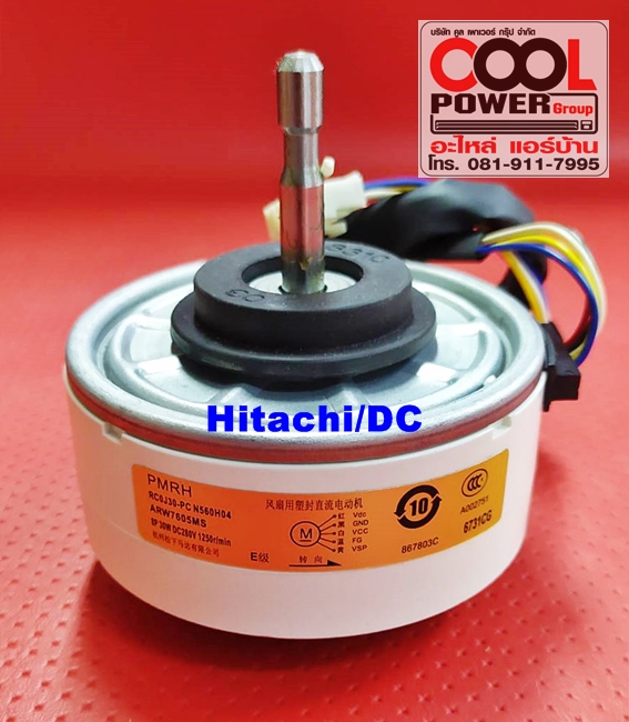 มอเตอร์แฟนคอยล์ ทดแทนฮิตาชิ Hitachi/DC