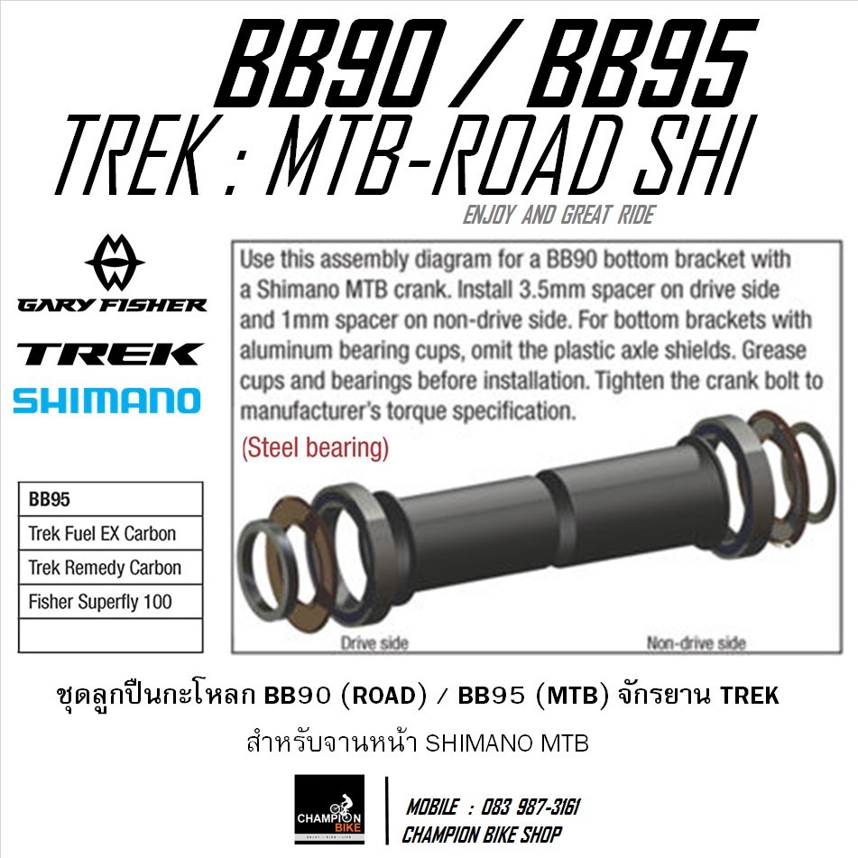ลูกปืนกะโหลกBB90 / BB95 TREK-GARY FISHER สำหรับจานหน้า SHIMANO ENDURO : STEEL BEARING BOTTOM BRACKET TREK BICYCLE FOR SHIMANO CRANKSET