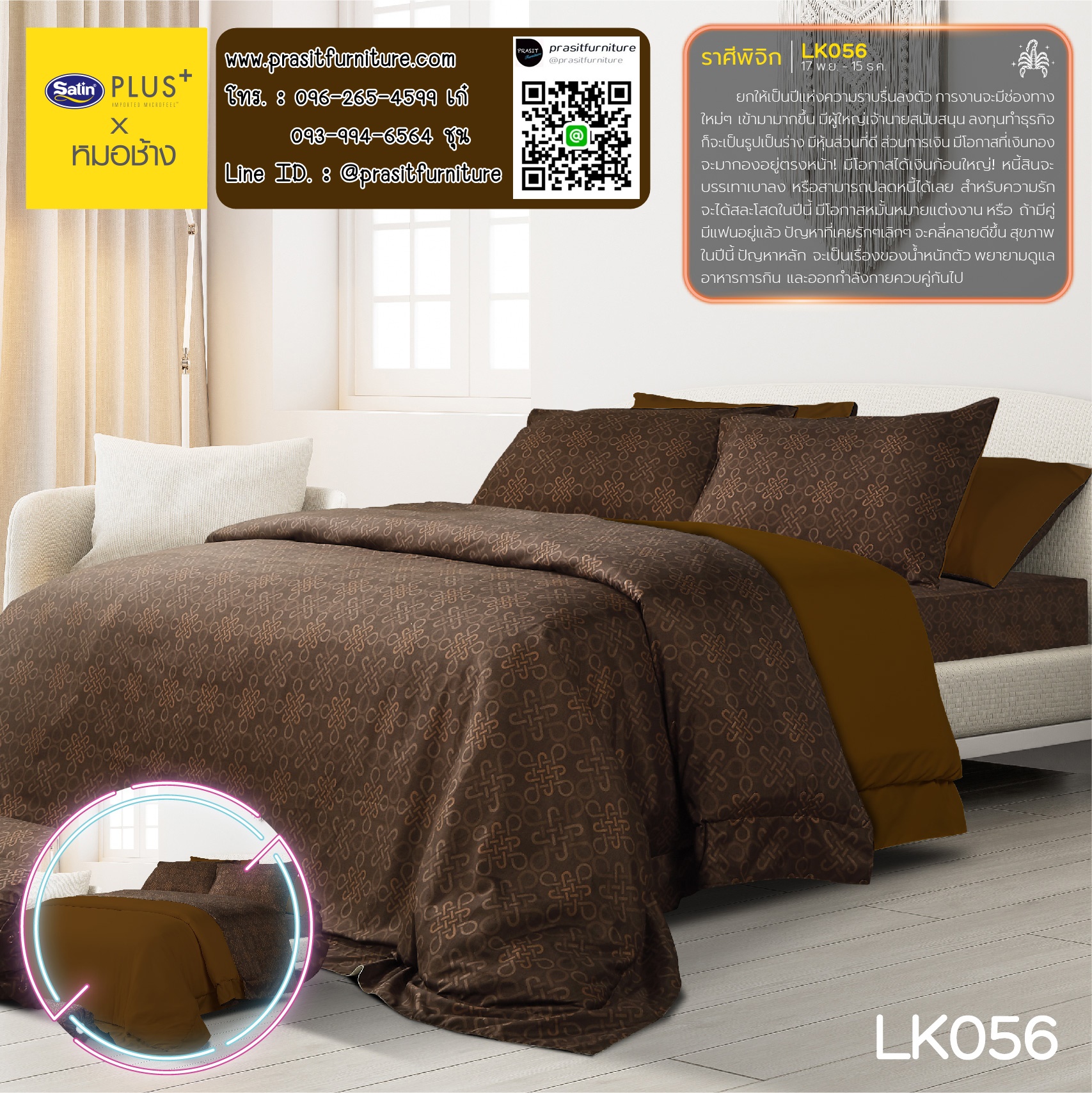 ชุดผ้าปูที่นอนพร้อมผ้าห่มนวม ขนาด 5 ฟุต หรือ 6 ฟุต เสริมดวง 12 ราศี Lucky Me Lucky Mu Collection 2024 x หมอช้าง ทศพล