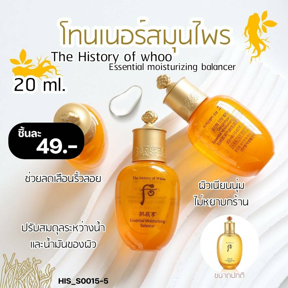 The History Of Whoo Gongjinhyang Balancer 20 ml