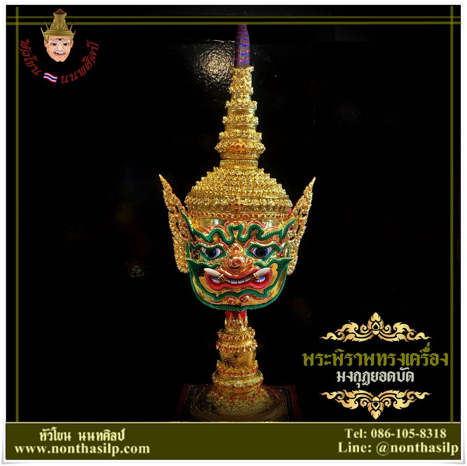 พระพิราพทรงเครื่อง