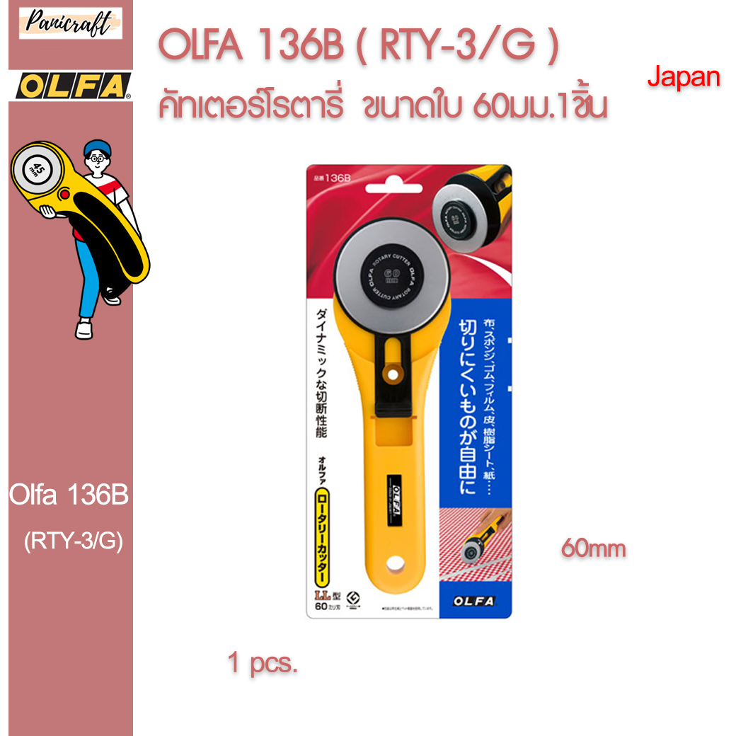 Olfa RTY-3/G Olfa 136B เครื่องตัดโรตารี่ใบสแตนเลส 60 มม.ของแท้จากญี่ปุ่น ราคาส่ง