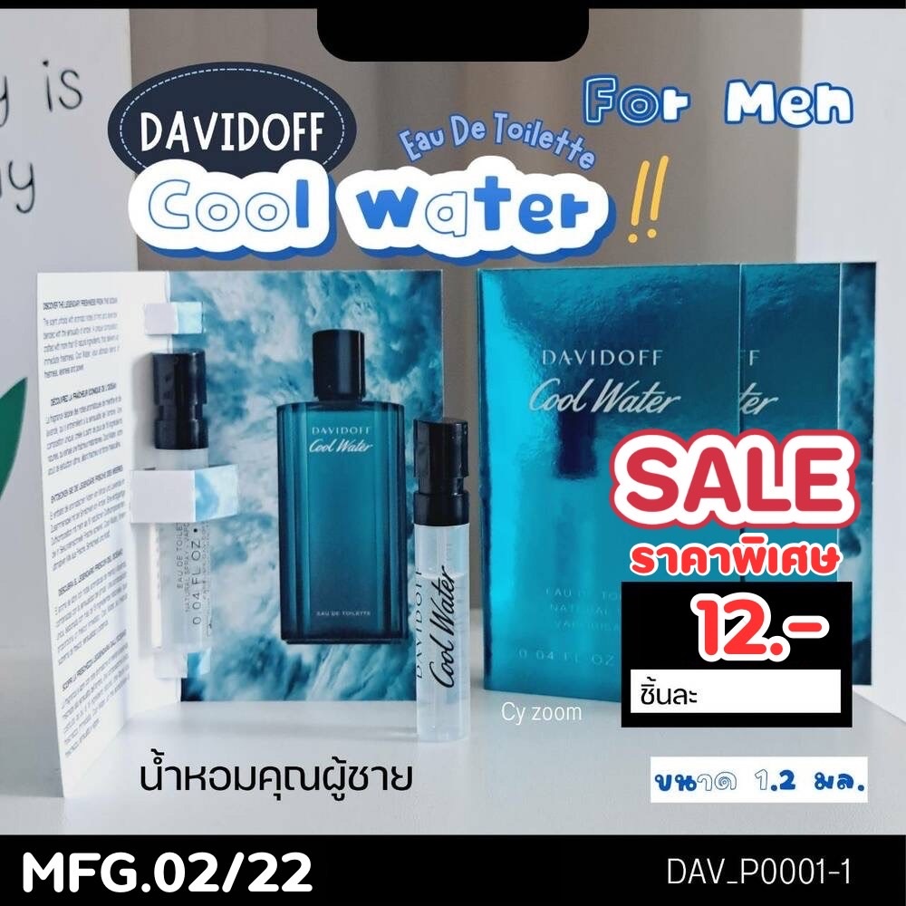 SALE-น้ำหอม Davidoff Cool Water 1.2 ml (หัวสเปรย์)