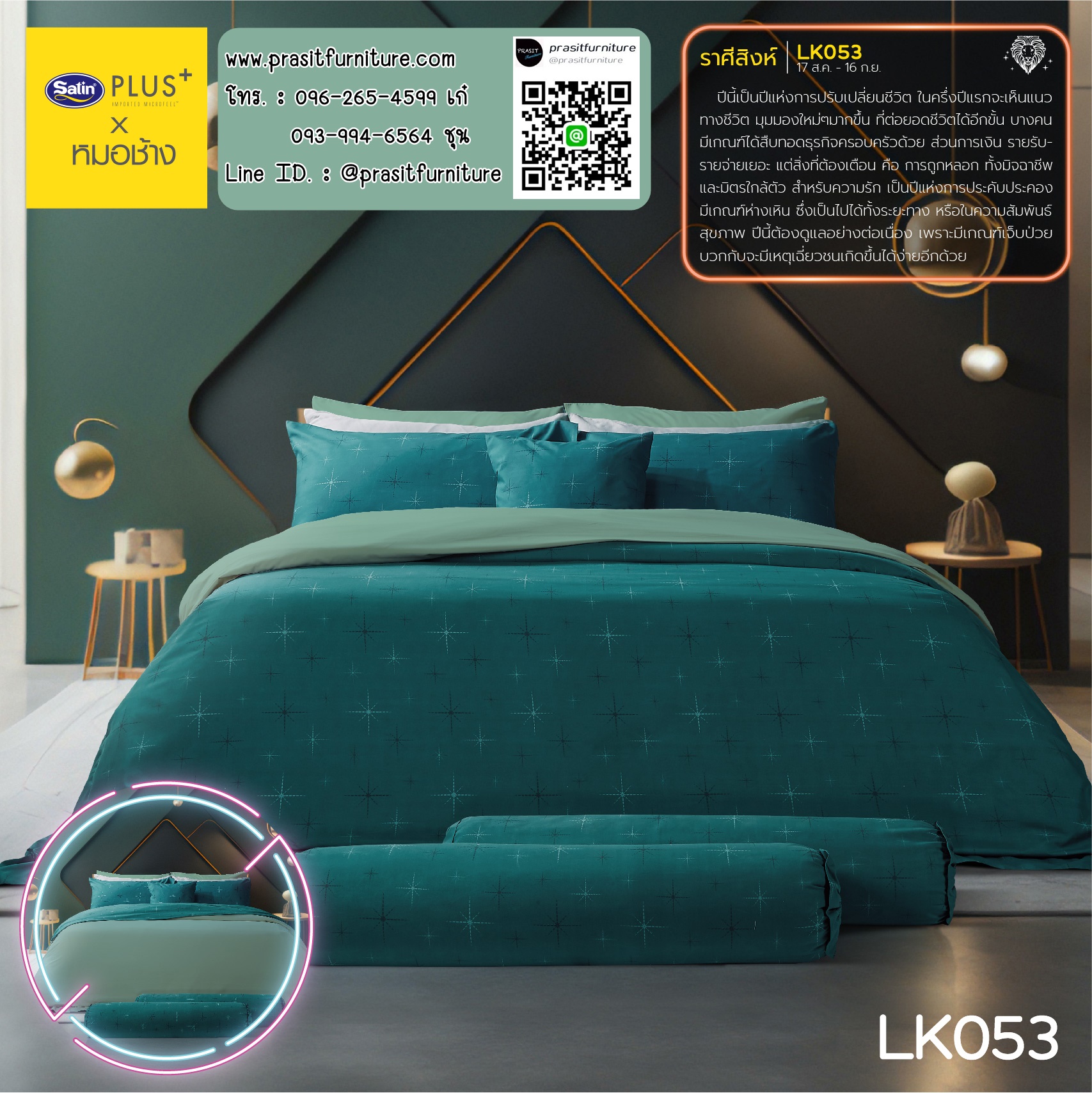 ชุดผ้าปูที่นอนพร้อมผ้าห่มนวม ขนาด 5 ฟุต หรือ 6 ฟุต เสริมดวง 12 ราศี Lucky Me Lucky Mu Collection 2024 x หมอช้าง ทศพล