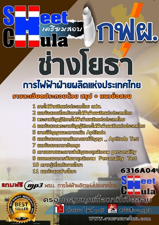 เเนวข้อสอบช่างโยธา การไฟฟ้าฝ่ายผลิตแห่งประเทศไทย (กฟผ) 2563