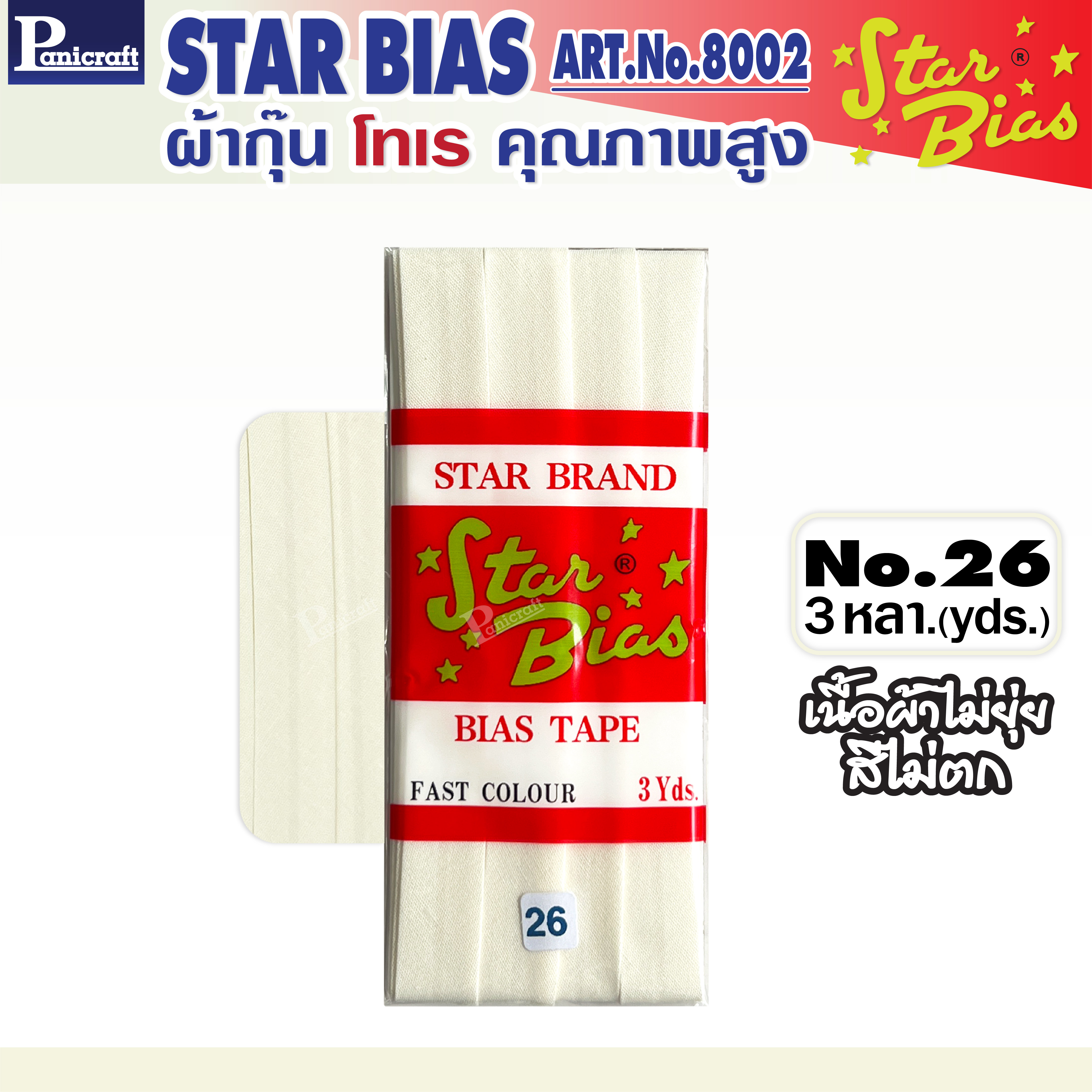 มูลสตาร์ ผ้ากุ๊นโทเร moon Star เฉดสีเหลือง เฉดขาวดำ เนื้อแน่น เฉลียงครบ โค้งง่าย สีเยอะ แบบรัดพับแล้ว ขนาด1/2นิ้ว หรือ12มม. มีรุ่นพับ3หลา