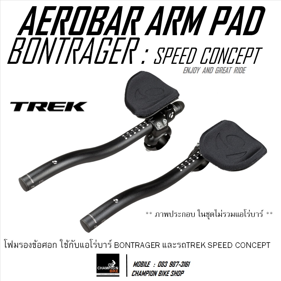 โฟมรองข้อศอกแอโร่บาร์TREK - BONTRAGER : AEROBAR ARM PAD (FOR TREK SPEED CONCEPT & BONTRAGER AEROBAR)