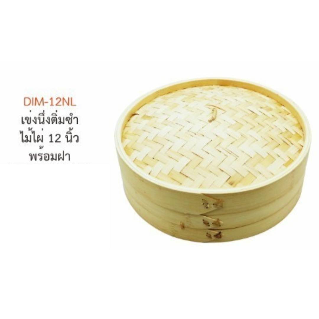 US เข่งติ่มซำ เข่งนึ่งติ่มซำไม้ไผ่ เข่งซาลาเปา