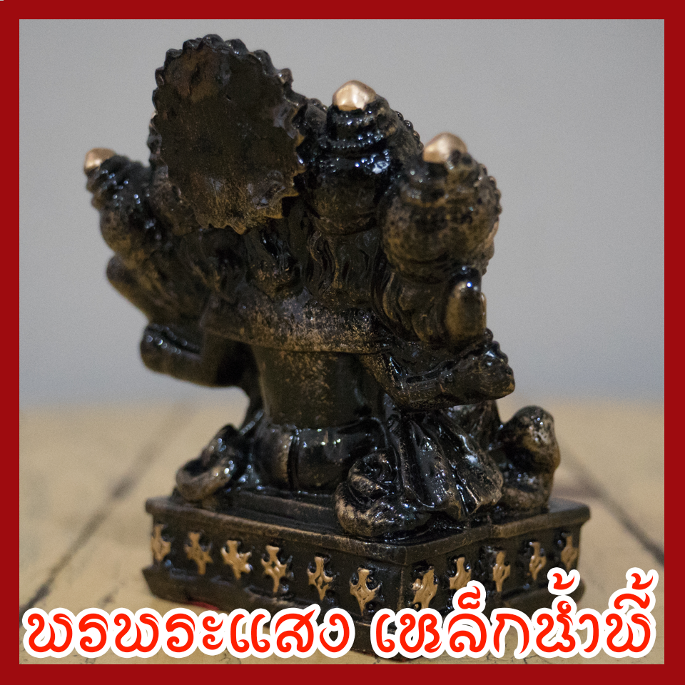 พระพิฆเนศร์ 3 นิ้ว แร่เหล็กน้ำพี้