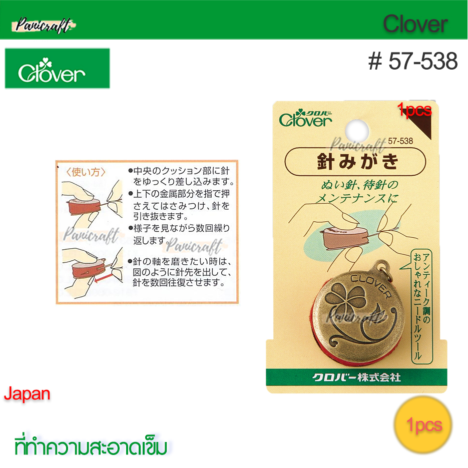 CLOVER #57-538 ที่ลับคมเข็มวัสดุด้านนอกทำทางโลหะ รูปแบบคลาสสิค ด้านตรงกลางสีแดง ใช้เข็มสอดและดึงออก ทำให้ทำความสะอาดเข็ม