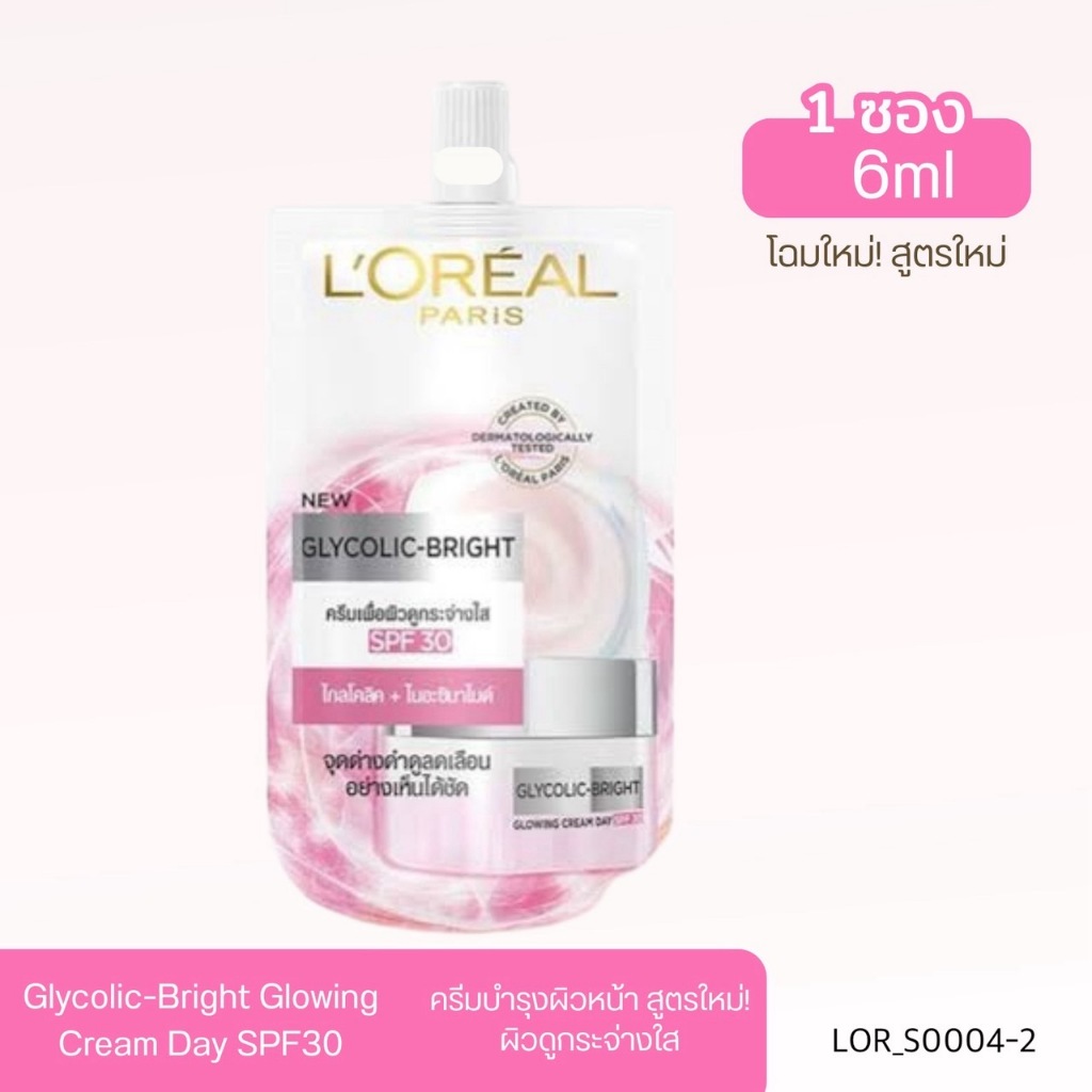 (แบบซอง)-Loreal Glycolic-Bright Anti-Dark Spot Brightening Serum 6 ml