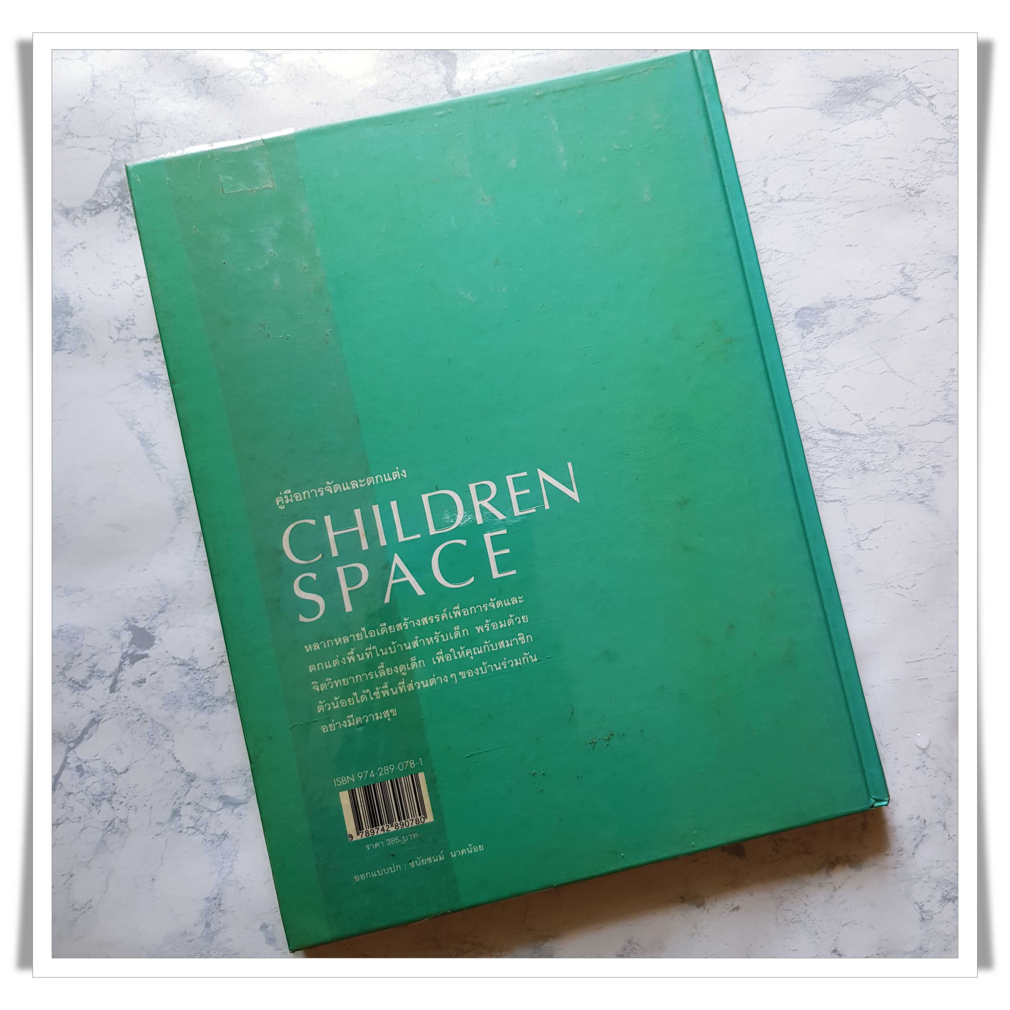 หนังสือ คู่มือการจัดและตกแต่ง Children Space