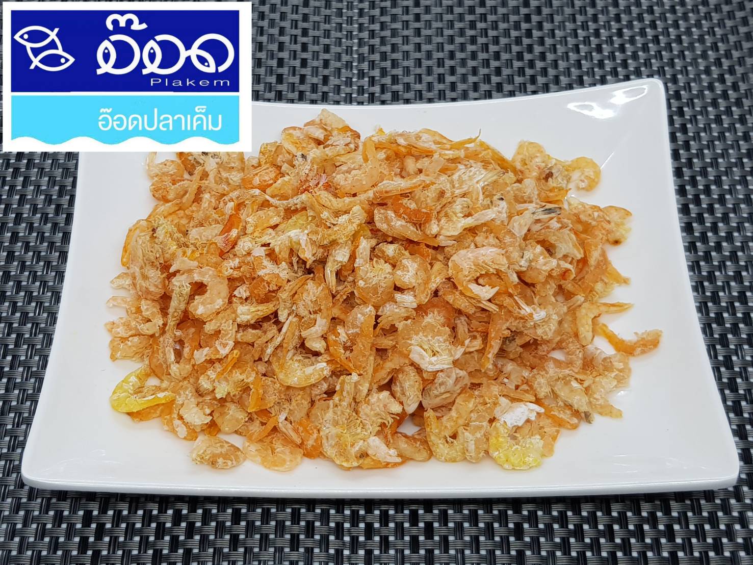 กุ้งแห้งขาว อบโอโซน