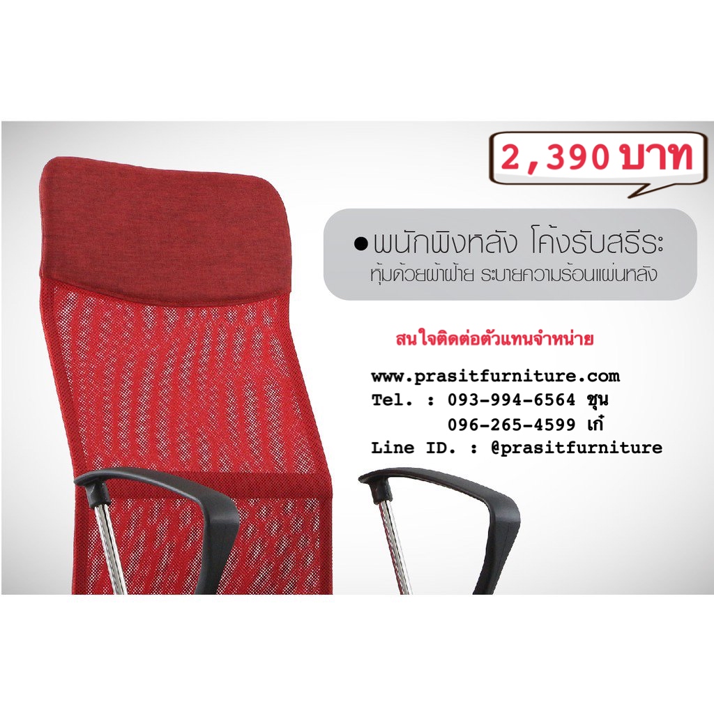 เก้าอี้สำนักงาน หลังตาข่าย รุ่น SUN-F