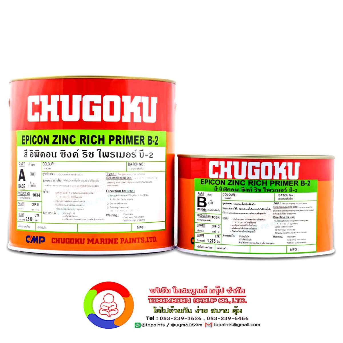 สีชูโกกุ อิพิคอน ซิงค์ ริช ไพร์เมอร์ บี-2 CHUGOKU EPICON ZINC RICH PRIMER B-2