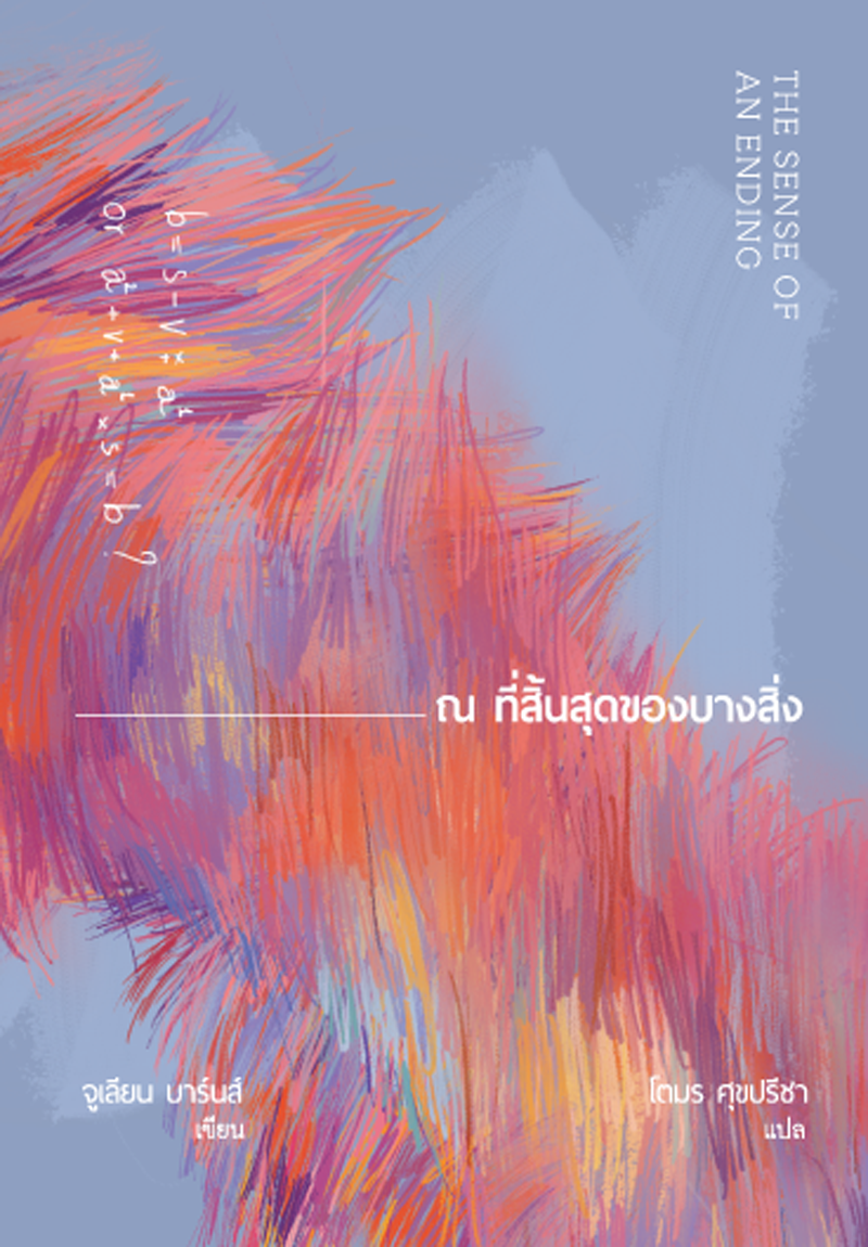 ณ ที่สิ้นสุดของบางสิ่ง (พิมพ์ครั้งที่ 3)