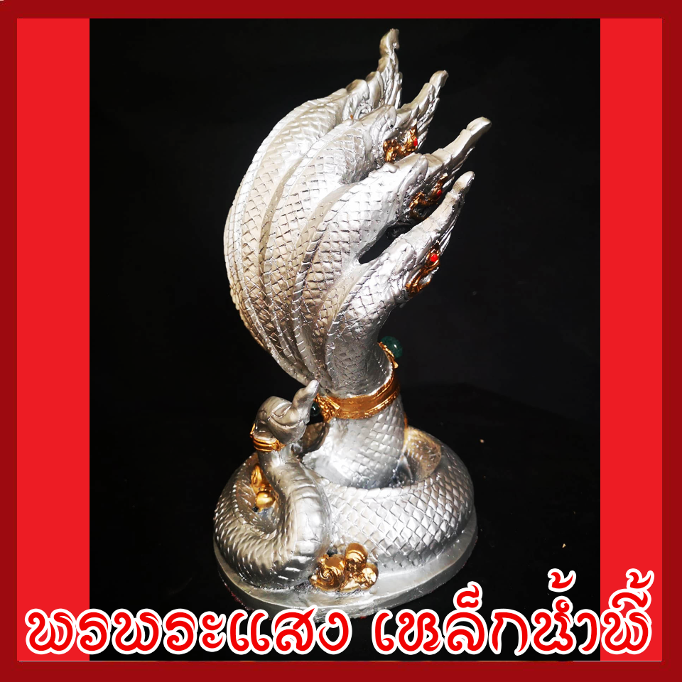 พญานาค 7 เศียร 5" องค์สีเงิน เนื้อมวลสารแร่เหล็กน้ำพี้