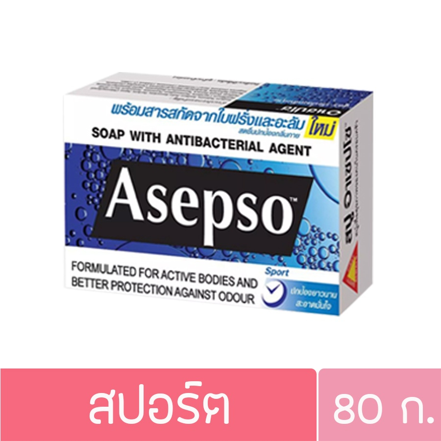 Asepso Sport 80 G. สบู่ก้อนอาเซปโซ สูตรสปอร์ต สบู่อนามัย สูตรปกป้อง ชำระล้างเหงื่อไคลได้หมดจด เน้นกลุ่มคนเล่นกีฬา 80 กรัม