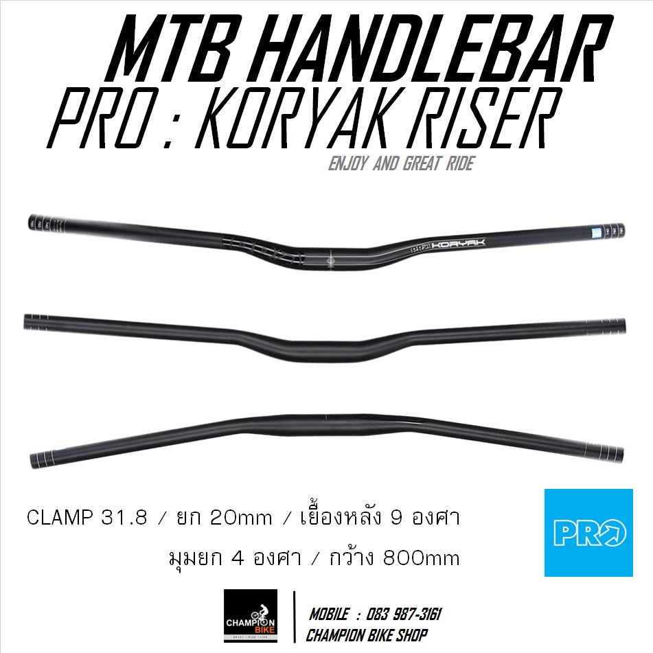 แฮนด์ยกเสือภูเขา PRO : KORYAK RISER / MTB RISER HANDLEBAR 31.8 / RISER 20mm
