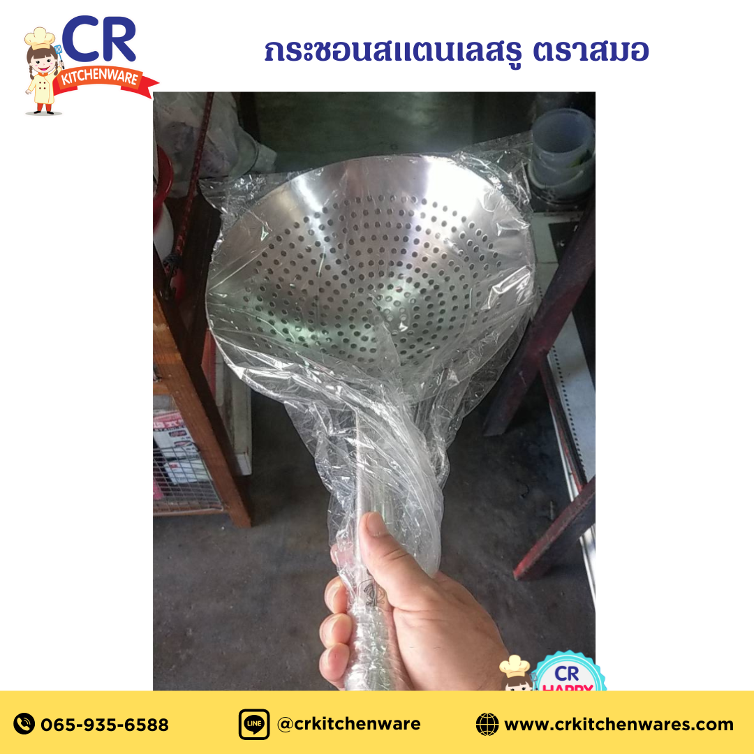 กระชอนรู สแตนเลส 8 นิ้ว ตราสมอ