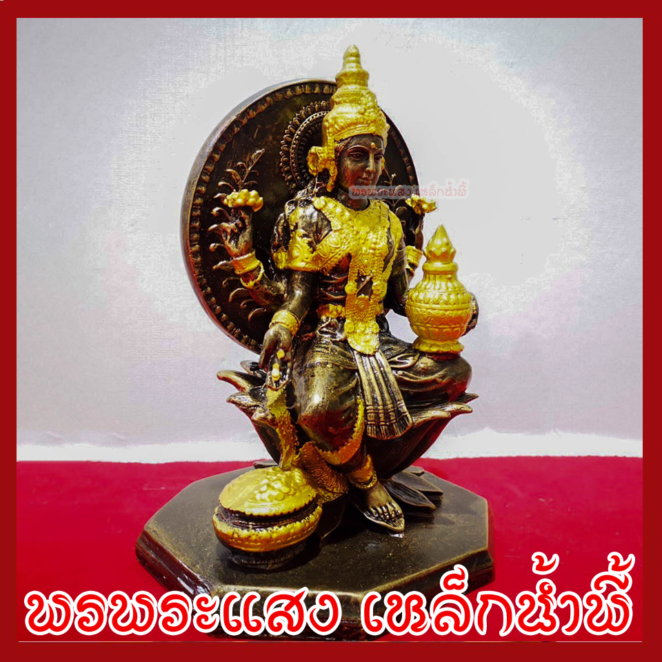 พระแม่ลักษมี สีมันปูแต่งทอง ฐาน 6 นิ้ว เทพแห่งความมั่งคั่ง โชคลาภ และความเจริญรุ่งเรือง วัตถุมงคล พรพระแสงเหล็กน้ำพี้