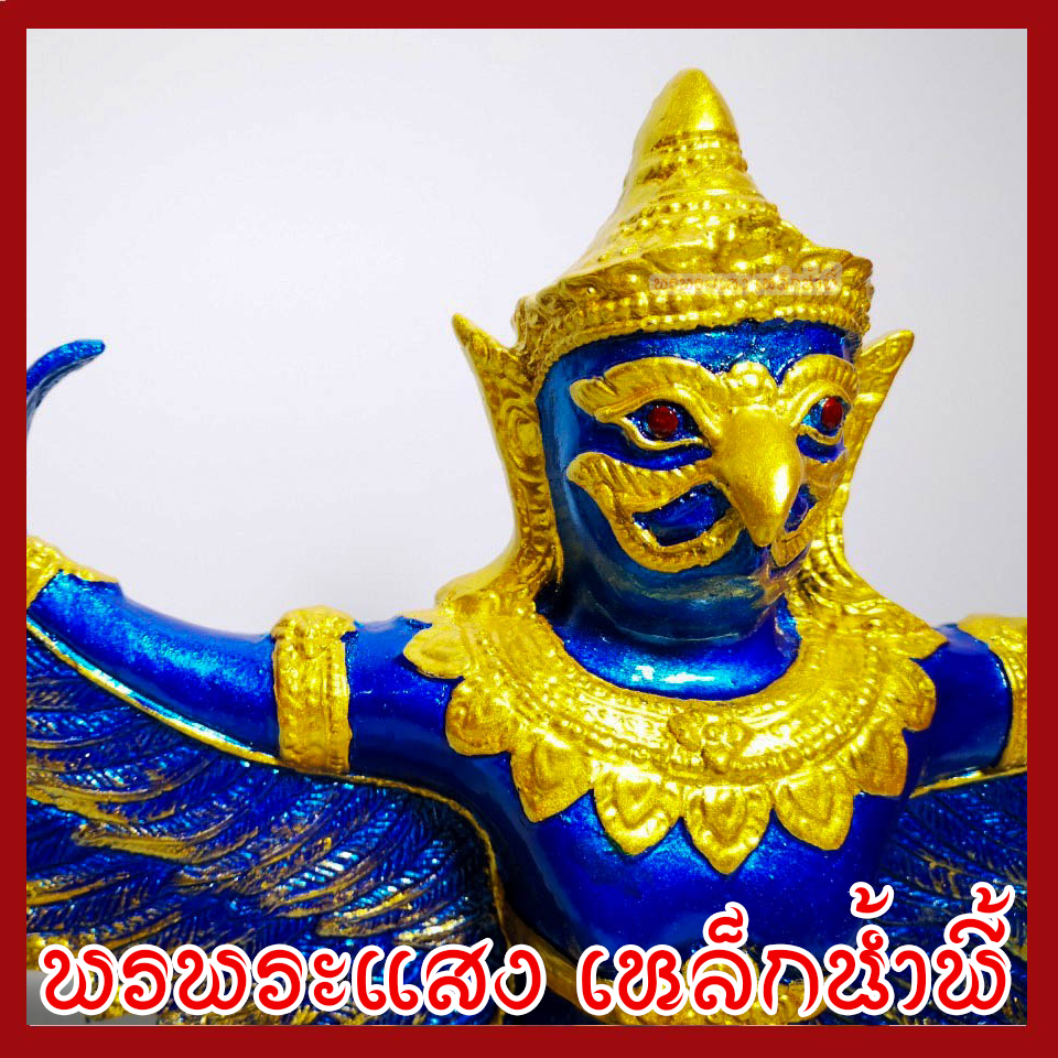 พญาครุฑ แร่เหล็กน้ำพี้ องค์น้ำเงิน ฐาน 5 นิ้ว สูง 12 นิ้ว