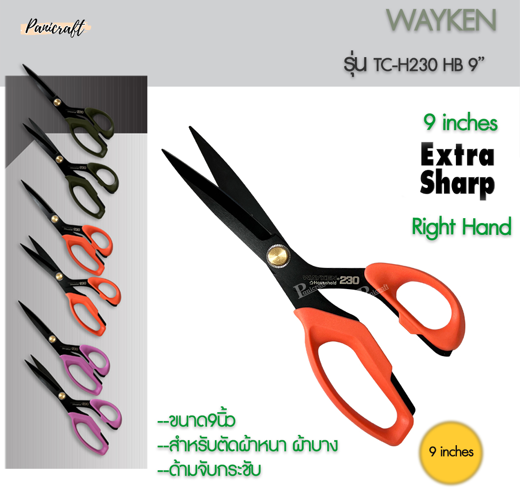 กรรไกร Wayken 9นิ้ว 10นิ้ว โดย Panicraftเป็นกรรไกรที่เหมาะสำหรับงานตัดเย็บและงานฝีมือทั่วไป