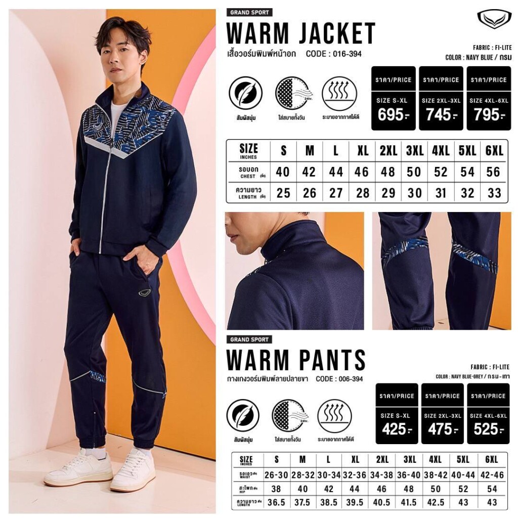 Grand sport เสื้อวอร์ม แกรนด์สปอร์ต 2025/2026 รหัส 16-394 (016394) นุ่ม ใส่สบาย ระบายอากาศ สีกรม/ฟ้า/เขียว/แดง/โอโรส