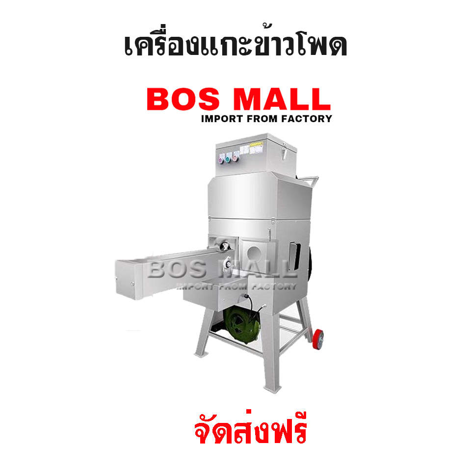 เครื่องแกะเมล็ดข้าวโพดอุตสาหกรรม เครื่องแกะข้าวโพดสแตนเลส