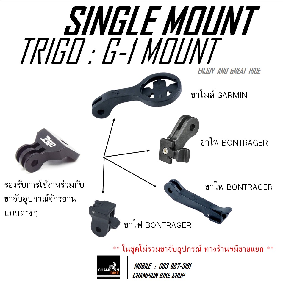 หูยึดขาจับอุปกรณ์จักรยานTRIGO : G-1 SINGLE MOUNT (สำหรับแฮนด์อินดิเกรต)