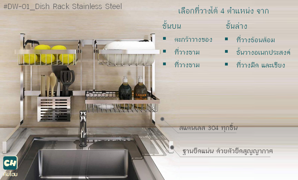 SET1 ที่วางจาน ประหยัดพื้นที่ ประกอบด้วยที่วางจาน + ที่วางชาม + ชั้นวางอเนกประสงค์ + ที่วางช้อนส้อม