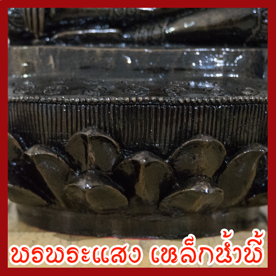 สมเด็จองค์ปฐม บรมมหาจักรพรรดิ์ พระสมเด็จจักรพรรดิ์ หน้าตัก 5 นิ้ว เนื้อมวลสารแร่เหล็กน้ำพี้