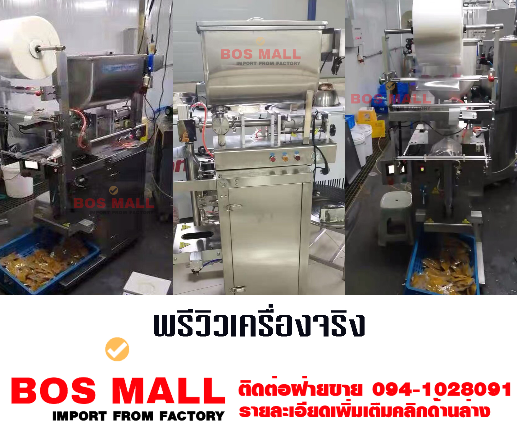 เครื่องห่อแนวนอนอัตโนมัติ,เครื่องบรรจุแนวตั้งอัตโนมัติ,เครื่องแพ็ค,เครื่องบรรจุของเหลว น้ำจิ้ม ซองเล็กๆ,เครื่องบรรจุของเหลว