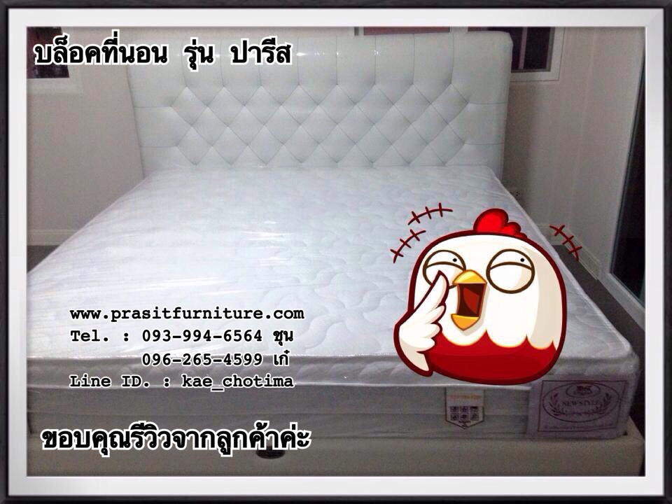 ฐานรองพร้อมหัวเตียง รุ่น ปารีส (Paris)