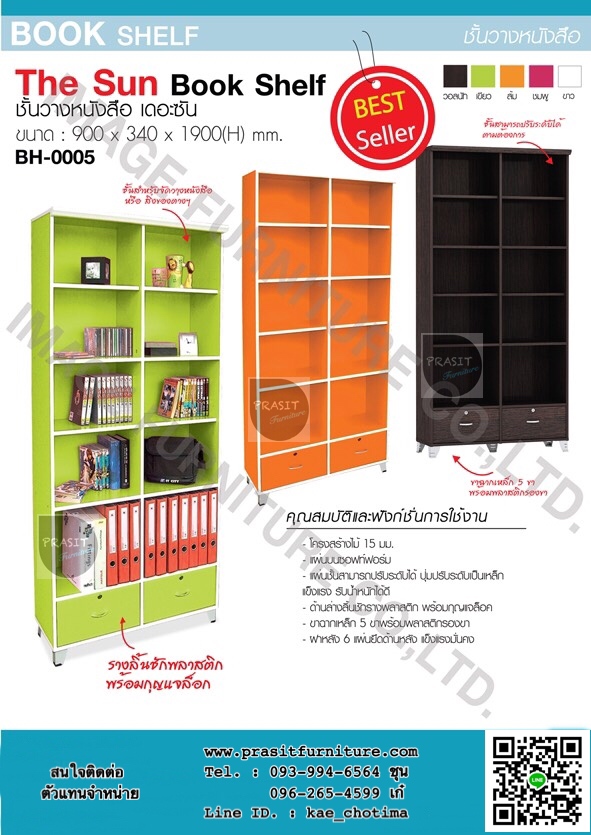 ชั้นวางหนังสือ ตู้หนังสือ ตู้โชว์ รุ่น เดอะ ซัน The Sun