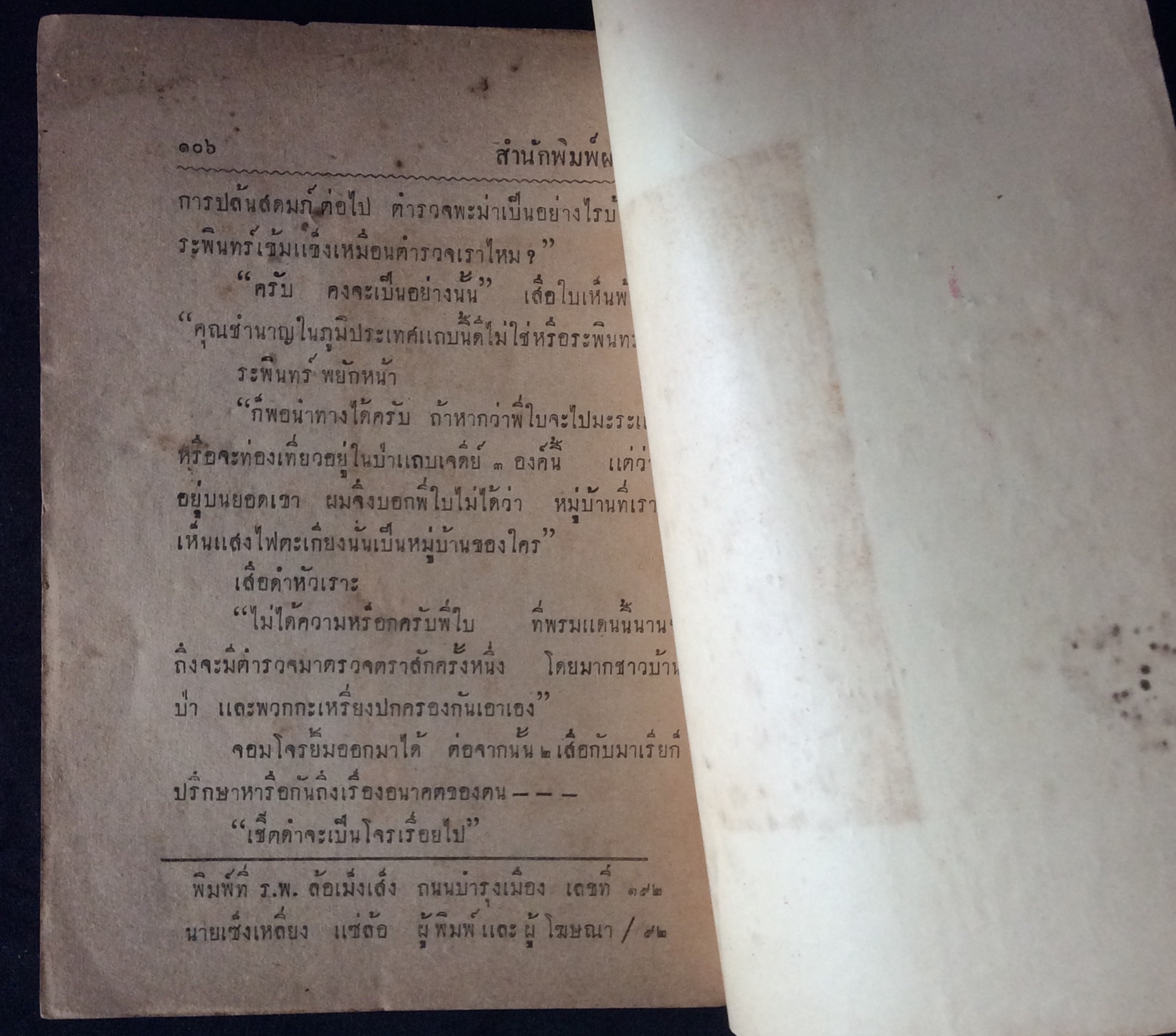 ดาวโจร สั่งสู้ตาย/ป.อินทรปาลิต