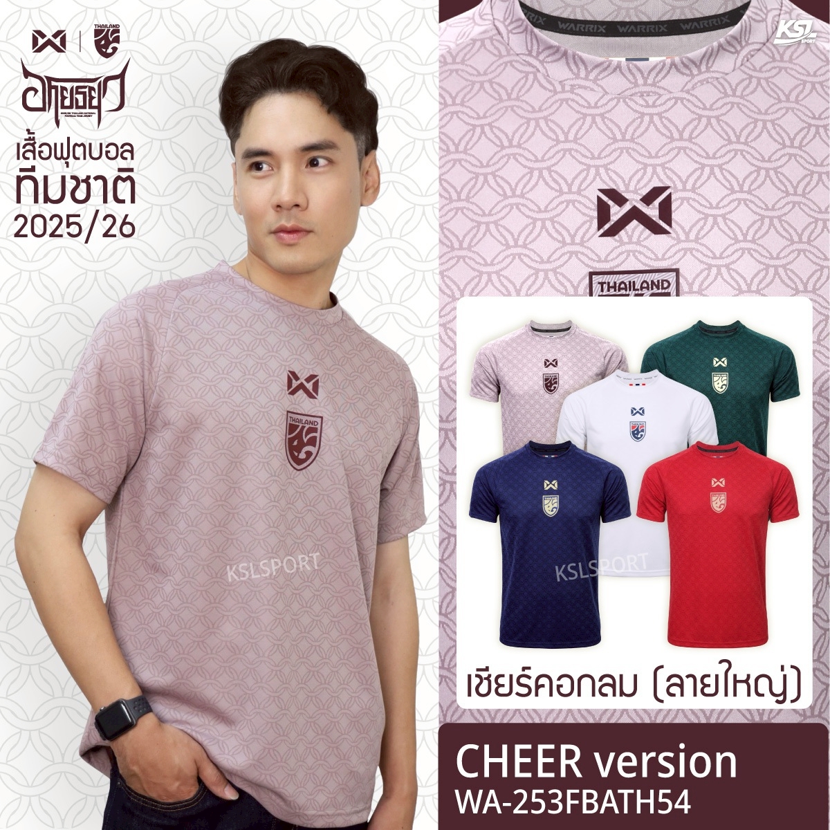 WARRIX ใหม่ล่าสุด!! เสื้อฟุตบอลทีมชาติไทย 2025-26 คอกลม ลายแก้วชิงดวง (Cheer Version) Thailand National Jersey WA-253FBATH54